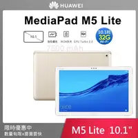 在飛比找PChome商店街優惠-【展利數位電訊】華為 HUAWEI MediaPad M5 