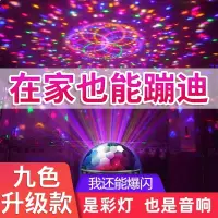 在飛比找樂天市場購物網優惠-KTV七彩燈 氛圍燈 藍牙音響彩燈 七彩爆閃燈 音響浪漫智能