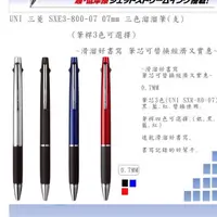 在飛比找蝦皮購物優惠-UNI 三菱 SXE3-800-07 07mm 三色溜溜筆(