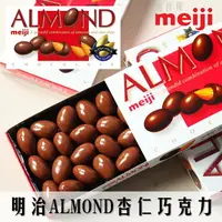 在飛比找樂天市場購物網優惠-【Meiji明治】ALMOND杏仁巧克力 88g 日本進口零