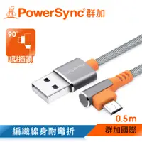 在飛比找蝦皮商城優惠-【福利品】群加 PowerSync Micro USB 彎頭