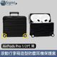 UniSync AirPods Pro 1/2代滾動行李箱造型防塵耳機保護套 黑