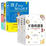 🍀父母的語言 全三套+孩子你是為自己讀書 育兒必備父母話術訓練【正版圖書】