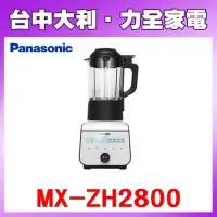 在飛比找Yahoo!奇摩拍賣優惠-【Panasonic國際牌】新品上市!加熱型調理機!果汁、熱