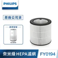 在飛比找PChome24h購物優惠-PHILIPS飛利浦 奈米級勁護S2型濾網FY0194-適用