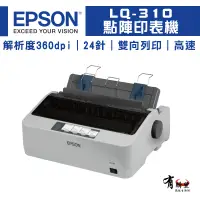 在飛比找蝦皮商城優惠-EPSON 愛普生 LQ-310 點陣印表機【預訂排單】｜適