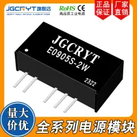 在飛比找露天拍賣優惠-E0905S-2W R3 定電壓輸入9V轉±5V雙路輸出 3