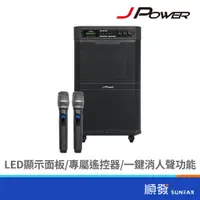 在飛比找蝦皮商城優惠-J-POWER 震天雷 15吋 黑曜旗艦版 行動KTV 藍牙