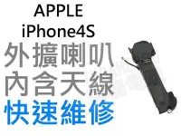 在飛比找Yahoo!奇摩拍賣優惠-APPLE iPhone4S 外擴喇叭含天線【台中恐龍維修中