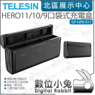 數位小兔【TELESIN GP-HPK-011 HERO11/10/9 口袋式充電盒】5V3A GOPRO 泰迅 運動攝