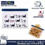 【KUSUGURU JAPAN】日本眼鏡貓 食物密封保鮮夾鏈袋 日本食品衛生檢測合格 MATILDA-SAN系列(寬20×長15 / 厚4CM) -SS號15個入