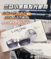 在飛比找Yahoo!奇摩拍賣優惠-糖果屋美妝 Lancome/蘭蔻 小黑瓶眼膜霜/肌底發光眼霜