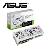 在飛比找PChome24h購物優惠-華碩 ROG-STRIX-RTX4080S-O16G-WHI