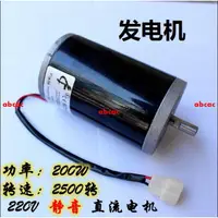 在飛比找蝦皮購物優惠-五金DIY/直流220V 200W 2500轉 大功率永磁直