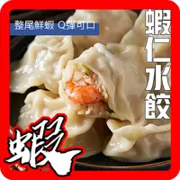 在飛比找momo購物網優惠-【黑豬泰國蝦】蝦仁手工水餃2包只要758元/每包50顆(限時