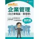 【MyBook】113年絕對高分! 企業管理 含企業概論、管理學 國民營事業(電子書)