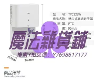 烘手機TOTO全自動感應高速干手器冷熱烘手器 家用烘手器TYC123W/323W