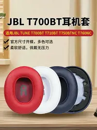 在飛比找樂天市場購物網優惠-適用JBL Tune T700BT耳機套T710BT耳機罩T