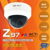 在飛比找松果購物優惠-昌運監視器 ACTi Z97 200萬畫 SLLS智能紅外線