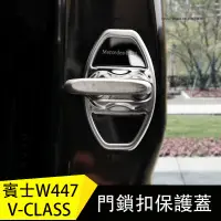 在飛比找蝦皮商城精選優惠-賓士W447 Vito/ V220d/V250d/ V300