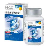 在飛比找Yahoo奇摩購物中心優惠-【永信HAC】綜合維他命B群+鋅錠(30錠)