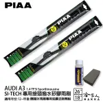 PIAA AUDI A3 1.4 日本矽膠撥水雨刷 26 18 兩入 免運【 贈油膜去除劑 】12~21年 哈家人