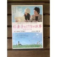 在飛比找蝦皮購物優惠-全新未拆【給妻子的1778個故事】 絕版影片 DVD