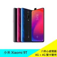 在飛比找蝦皮購物優惠-小米 Xiaomi 9T 6+128G 6.39吋智慧手機 