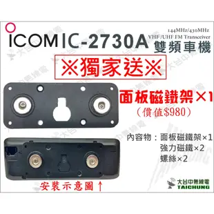 ⒹⓅⓈ 大白鯊無線電 IC-2730A現貨+送好禮可分期 50W | 日本ICOM 雙頻車機送機身架 | 580 V71