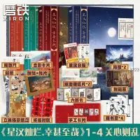 在飛比找蝦皮購物優惠-星漢燦爛,幸甚至哉1-4冊 關心則亂著吳磊趙露思主演月升滄海