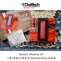 在飛比找Yahoo!奇摩拍賣優惠-精品現貨 DIGITECH Drop WHAMMY DT V