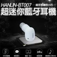 在飛比找樂天市場購物網優惠-HANLIN-BT007最小藍芽耳機