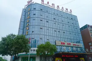 岳陽維多利亞大酒店門高鐵站店Weiduo Liya Hotel High-speed Railway Station
