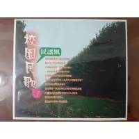 在飛比找蝦皮購物優惠-校園民歌1 民謠風 2CD 全新未拆封 鄉城唱片 銀霞/蔡琴