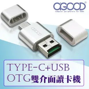 【A-GOOD】OTG TYPE-C+USB雙介面讀卡機 (5.5折)