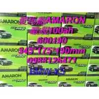 在飛比找蝦皮購物優惠-AMARON 愛馬龍 60019 歐規汽車電池 汽車電瓶 1