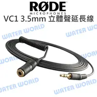 在飛比找樂天市場購物網優惠-RODE VC1 3.5mm 立體聲延長線 3米/10英尺 