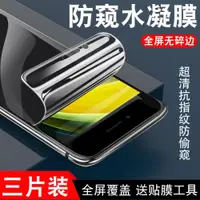 在飛比找ETMall東森購物網優惠-iphone7plus防窺膜蘋果7puls水凝膜i7p鋼化膜