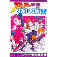 在飛比找momo購物網優惠-JOJO的奇妙冒險STONE OCEAN ５