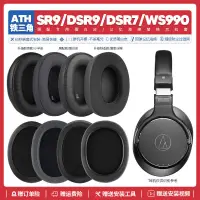 在飛比找蝦皮購物優惠-適用鐵三角ATH SR9 DSR9BT WS990BT DS