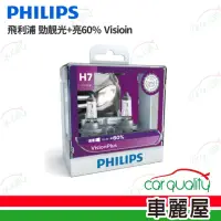 在飛比找momo購物網優惠-【Philips 飛利浦】頭燈 勁靚光 +60% H7(車麗
