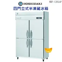 在飛比找蝦皮購物優惠-【全新商品】HOSHIZAKI企鵝牌  冷凍 冷藏 四門立式