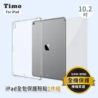 在飛比找momo購物網優惠-【TIMO】iPad 10.2吋 透明防摔保護殼+螢幕保護貼