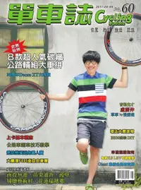 在飛比找Readmoo電子書優惠-Cycling Update單車誌_No.60_7月_201