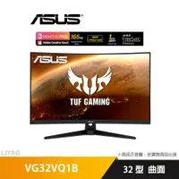 在飛比找蝦皮商城優惠-華碩 TUF GAMING VG32VQ1B 32型 2K曲