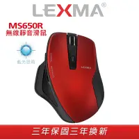 在飛比找Yahoo奇摩購物中心優惠-LEXMA MS650R 無線靜音滑鼠