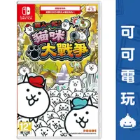 在飛比找蝦皮商城優惠-任天堂 Switch NS《兩人一起！貓咪大戰爭》中文版 貓