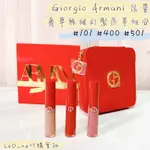 LEONA代購實拍✨GIORGIO ARMANI 限量奢華絲絨訂製唇萃組合 精巧珍藏組 GA紅管#101#400#501