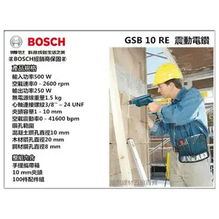 【台北益昌】 附100配件組 震動功能 德國 BOSCH 博世 GSB 10 RE 3分震動電鑽