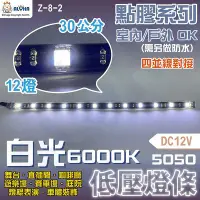 在飛比找Yahoo!奇摩拍賣優惠-阿囉哈LED_Z-8-2_5050-18燈-白光-四並對接燈